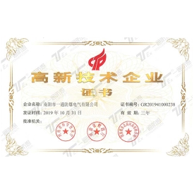 高新技術企業證書